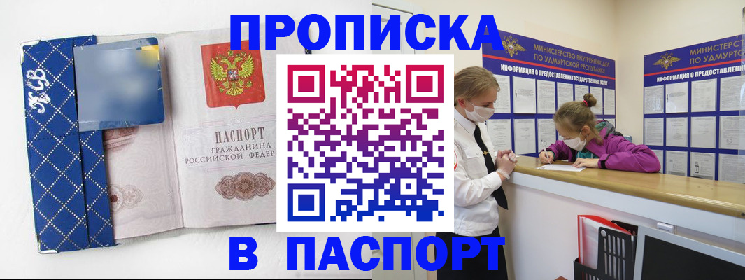 временная регистрация в Бийске