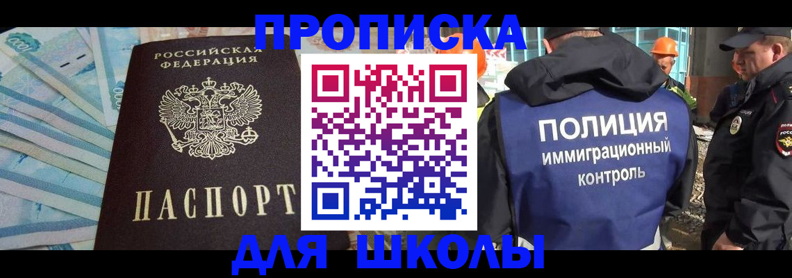 прописка регистрация в Бийске