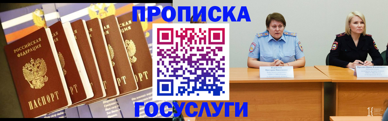 временная регистрация собственник в Бийске