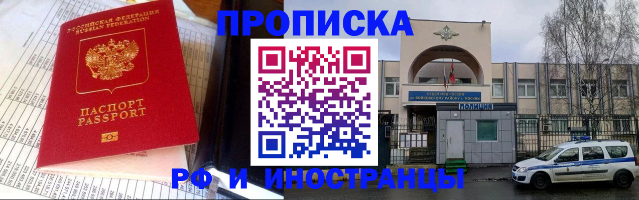 купить прописку в Бийске