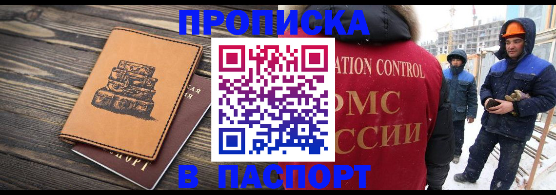 регистрация в Бийске