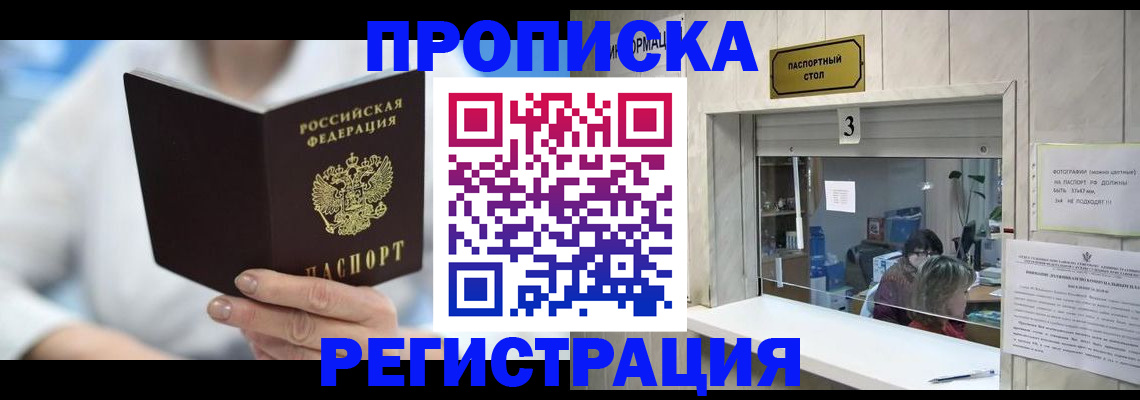 найти адрес прописки в Бийске