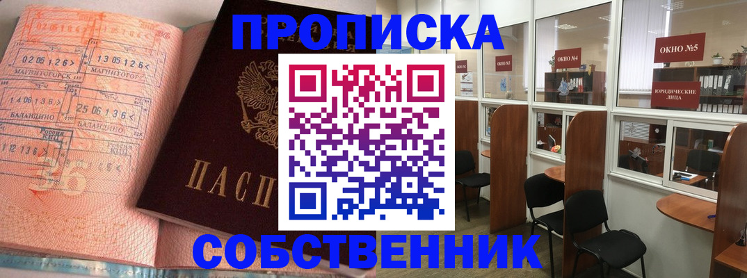 прописка иностранных граждан в Бийске