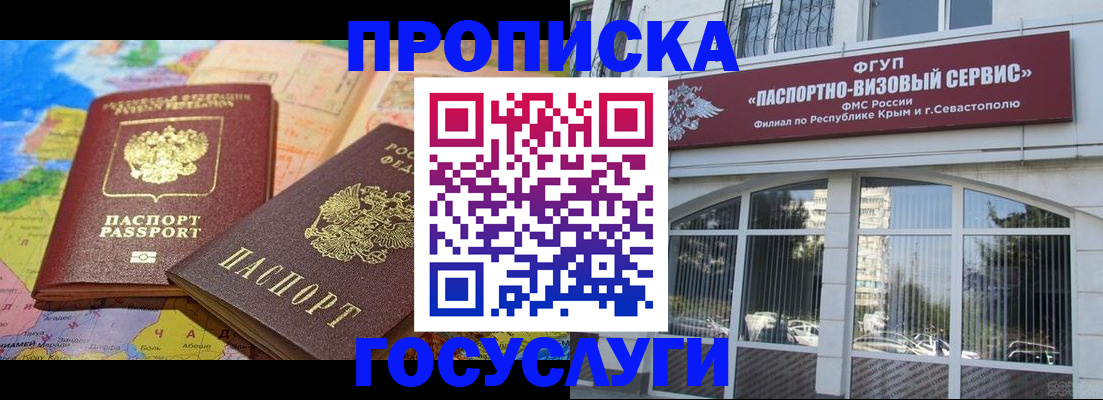 временная регистрация собственник в Бийске